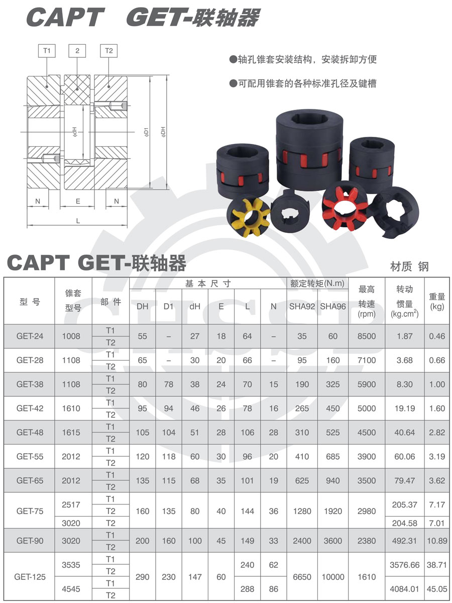 GET型联轴器-欧标.jpg